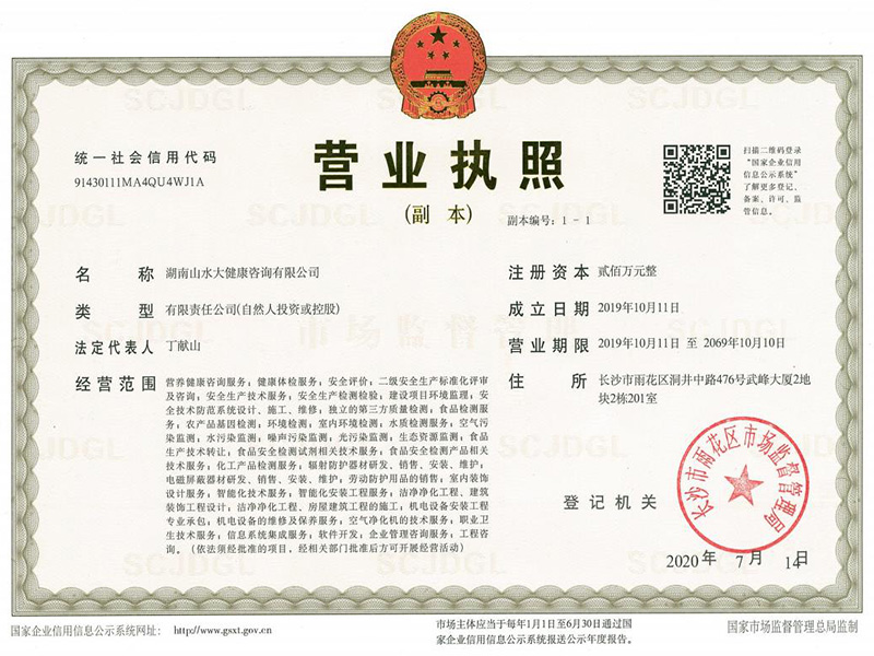營業(yè)執(zhí)照